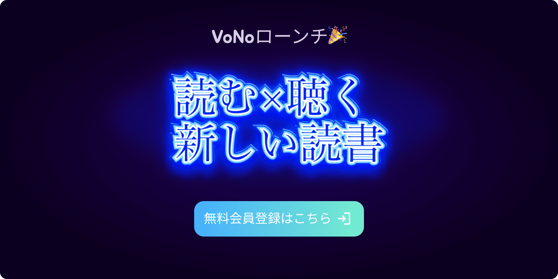 VoNo プロモーション画像 1