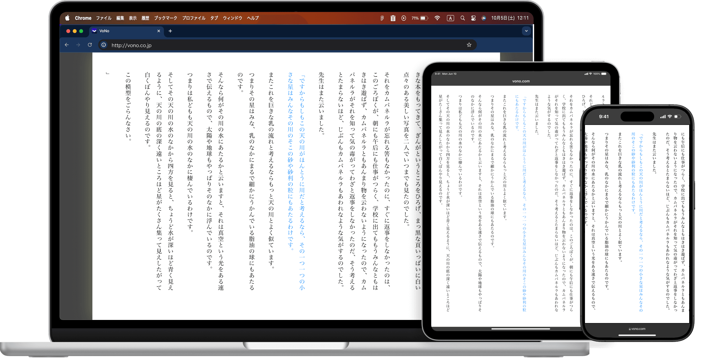 VoNo ビューアー画面 - デスクトップとモバイルでの表示例